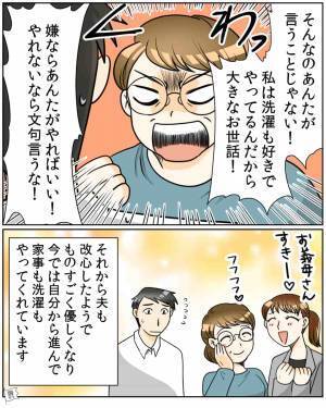 『家事は嫁がやるのが当たり前だろ』何もせずに文句タラタラな夫…→義母がビシッと一喝してくれた！【漫画】