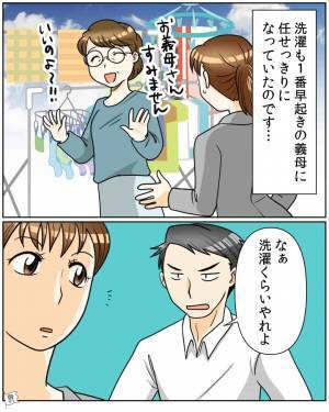 『家事は嫁がやるのが当たり前だろ』何もせずに文句タラタラな夫…→義母がビシッと一喝してくれた！【漫画】