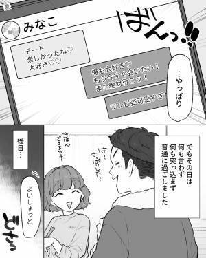 彼『ワンピ姿可愛すぎ！』”女の勘”が働いて彼のスマホチェックすると…→案の定浮気が発覚したので制裁！【漫画】