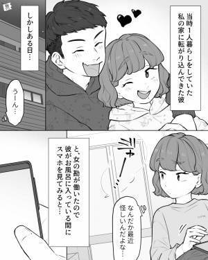 彼『ワンピ姿可愛すぎ！』”女の勘”が働いて彼のスマホチェックすると…→案の定浮気が発覚したので制裁！【漫画】