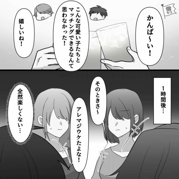 『本気で相手を見つけなくちゃ！』友達に無理やり誘われた“街コン”→『全然楽しくない』地獄のような空気になり…【漫画】