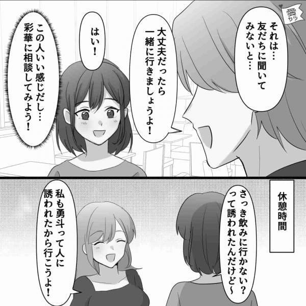 『本気で相手を見つけなくちゃ！』友達に無理やり誘われた“街コン”→『全然楽しくない』地獄のような空気になり…【漫画】