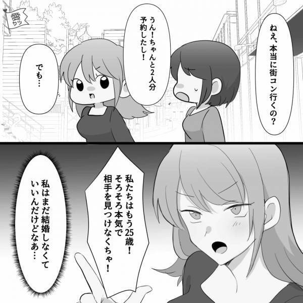 『本気で相手を見つけなくちゃ！』友達に無理やり誘われた“街コン”→『全然楽しくない』地獄のような空気になり…【漫画】