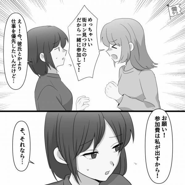 『本気で相手を見つけなくちゃ！』友達に無理やり誘われた“街コン”→『全然楽しくない』地獄のような空気になり…【漫画】