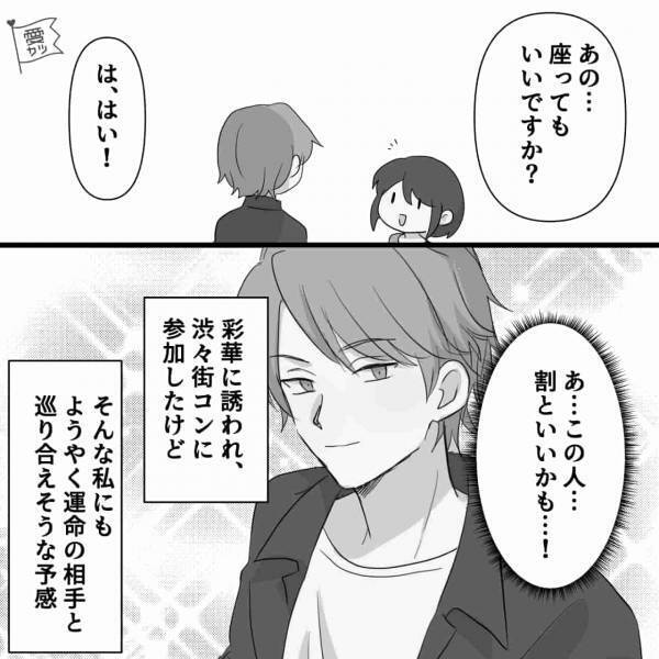 『本気で相手を見つけなくちゃ！』友達に無理やり誘われた“街コン”→『全然楽しくない』地獄のような空気になり…【漫画】