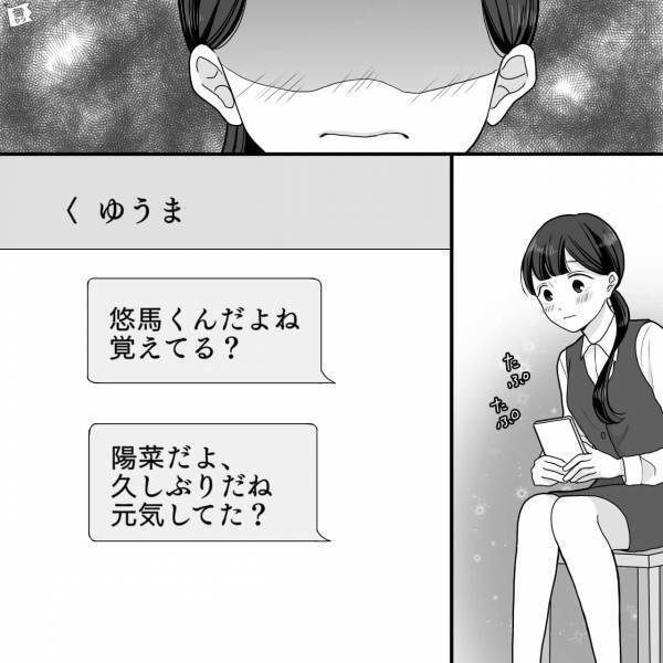 『私のこと覚えてる…？』高校時代から“好きだった男の子”に思い切って連絡→メッセージは意外と好感触…？【漫画】
