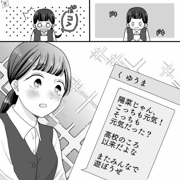 『私のこと覚えてる…？』高校時代から“好きだった男の子”に思い切って連絡→メッセージは意外と好感触…？【漫画】