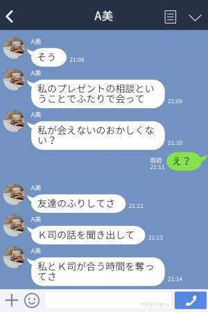 『彼と浮気してるでしょ？』“親友の彼氏”の恋愛相談にのっていただけなのに…→【恋敵認定】されてまさかの修羅場に！