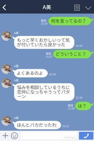 『彼と浮気してるでしょ？』“親友の彼氏”の恋愛相談にのっていただけなのに…→【恋敵認定】されてまさかの修羅場に！