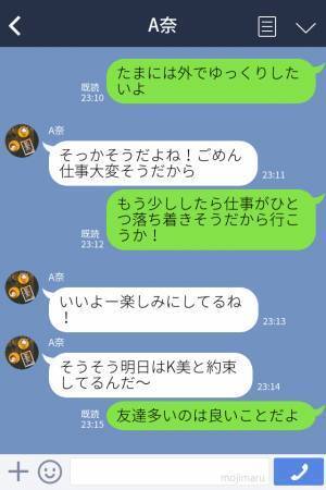 『せっかく仕事早く終わらせたのに…』同僚ばかり優先する彼女。予定が合わない”すれ違い生活”に不安が募る…！