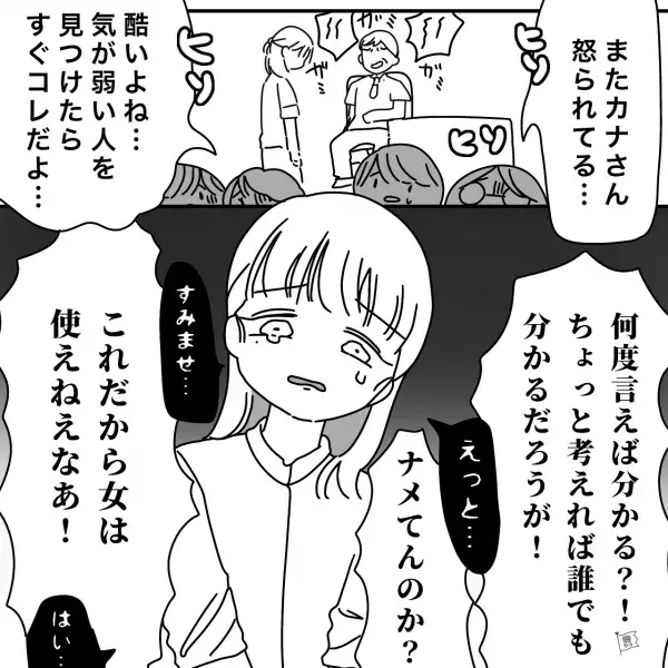 上司『ナメてんのか！』新人『すみません…』毎日怒鳴る“パワハラ上司”から解放されたい！周りからの視線もイタすぎる…