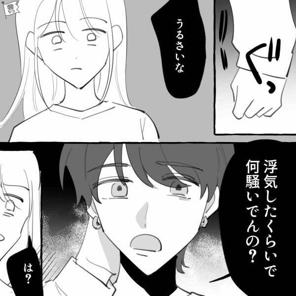 彼氏『何騒いでんの？そもそも浮気できるってことは…』→アプリで出会った男の“最低すぎる本性”に唖然…【漫画】