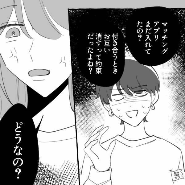 彼氏『何騒いでんの？そもそも浮気できるってことは…』→アプリで出会った男の“最低すぎる本性”に唖然…【漫画】