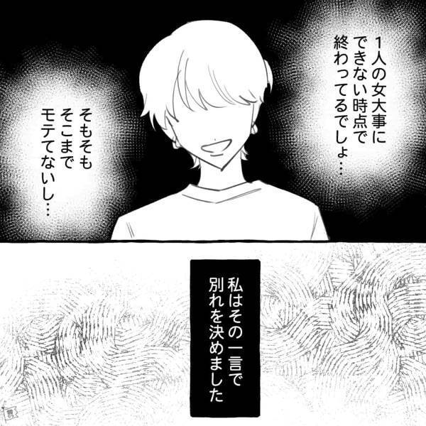 彼氏『何騒いでんの？そもそも浮気できるってことは…』→アプリで出会った男の“最低すぎる本性”に唖然…【漫画】