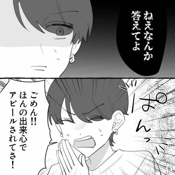 彼氏『何騒いでんの？そもそも浮気できるってことは…』→アプリで出会った男の“最低すぎる本性”に唖然…【漫画】