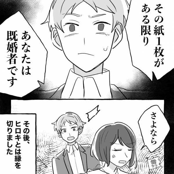 バツイチ彼氏にプロポーズ！しかし…『じつはまだ離婚してなくて』→言い争いに発展！？“無責任な発言”連発に絶句…【漫画】