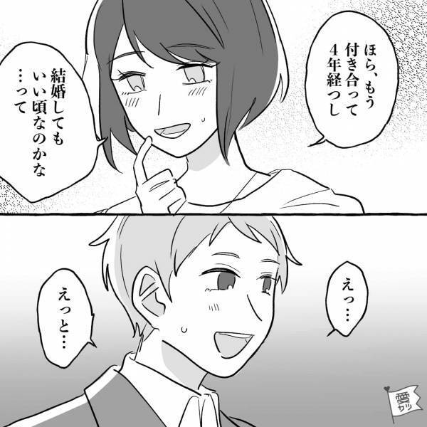 バツイチ彼氏にプロポーズ！しかし…『じつはまだ離婚してなくて』→言い争いに発展！？“無責任な発言”連発に絶句…【漫画】