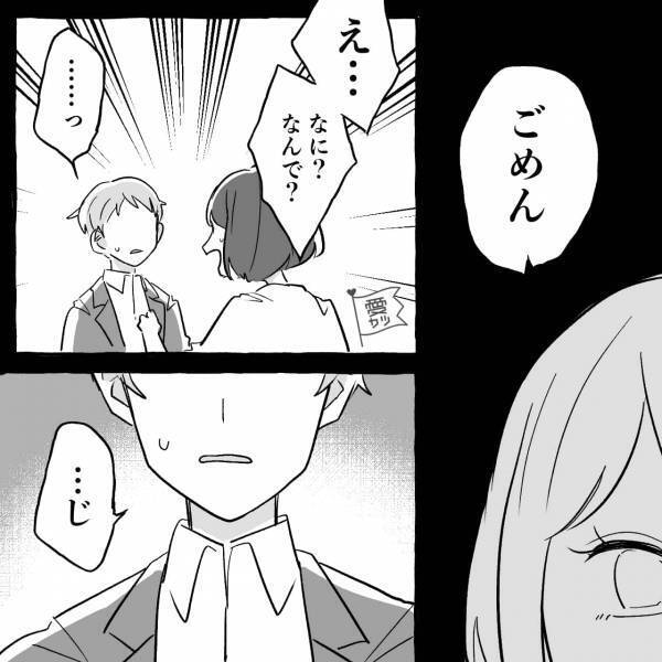 バツイチ彼氏にプロポーズ！しかし…『じつはまだ離婚してなくて』→言い争いに発展！？“無責任な発言”連発に絶句…【漫画】