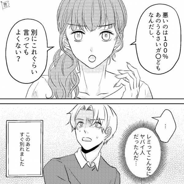 彼女『マジムカつくから…』俺『え！？』→彼女と公園でピクニック。子どもを見かけて“2人の将来”を想像していたのに…【漫画】