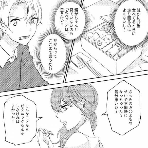 彼女『マジムカつくから…』俺『え！？』→彼女と公園でピクニック。子どもを見かけて“2人の将来”を想像していたのに…【漫画】