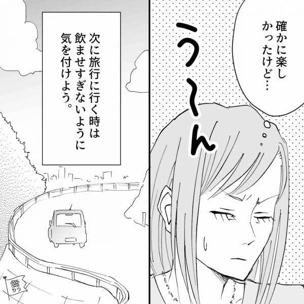彼「記憶がない…」温泉旅行初日は大成功…と思いきや！？→トラブル発生に苛立ちを隠せず不穏ムードに…【漫画】