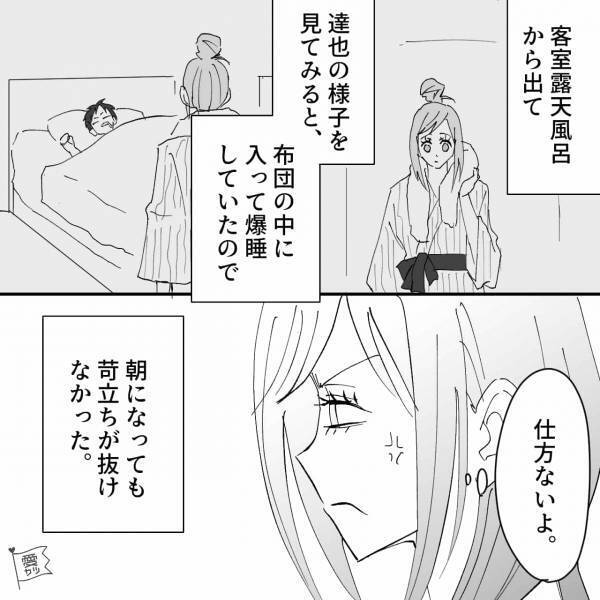 彼「記憶がない…」温泉旅行初日は大成功…と思いきや！？→トラブル発生に苛立ちを隠せず不穏ムードに…【漫画】