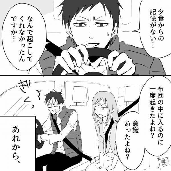 彼「記憶がない…」温泉旅行初日は大成功…と思いきや！？→トラブル発生に苛立ちを隠せず不穏ムードに…【漫画】