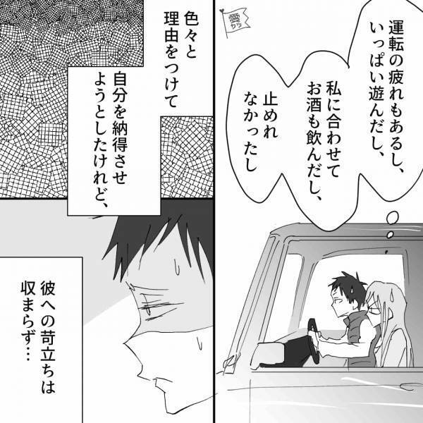 彼「記憶がない…」温泉旅行初日は大成功…と思いきや！？→トラブル発生に苛立ちを隠せず不穏ムードに…【漫画】