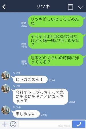 彼『半年後に入籍しよう！』妊娠発覚で一気に結婚まで決めたら→『出張行くことになった』急にトーンダウンした彼の態度が怪しい…！