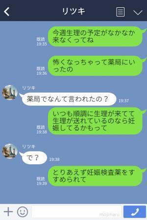 彼『半年後に入籍しよう！』妊娠発覚で一気に結婚まで決めたら→『出張行くことになった』急にトーンダウンした彼の態度が怪しい…！