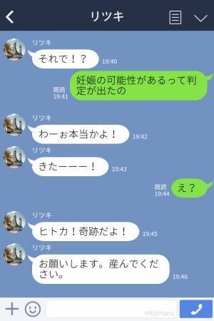 彼『半年後に入籍しよう！』妊娠発覚で一気に結婚まで決めたら→『出張行くことになった』急にトーンダウンした彼の態度が怪しい…！