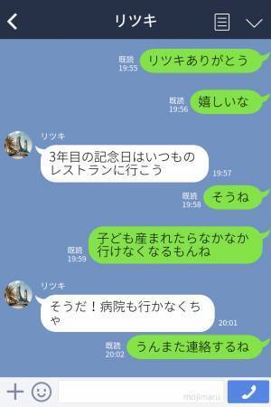 彼『半年後に入籍しよう！』妊娠発覚で一気に結婚まで決めたら→『出張行くことになった』急にトーンダウンした彼の態度が怪しい…！