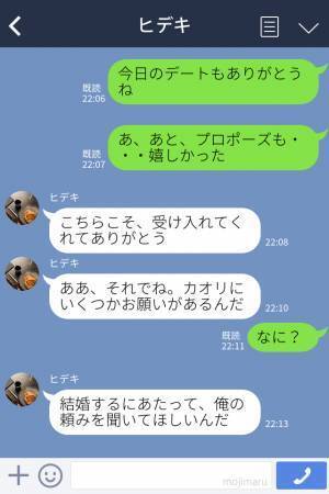 『仕事を辞めて、専業主婦になってほしい』“年収5千万の彼氏”からプロポーズ！でも条件が…【究極の選択】を迫られ頭を抱える