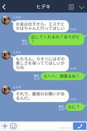 『仕事を辞めて、専業主婦になってほしい』“年収5千万の彼氏”からプロポーズ！でも条件が…【究極の選択】を迫られ頭を抱える