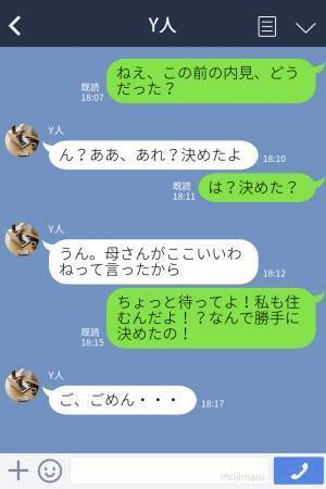 『母さんと新居の契約してきた！』同棲する部屋を“実の母と勝手に決めてしまった”彼→【相談しなかった理由】を聞いて落胆…