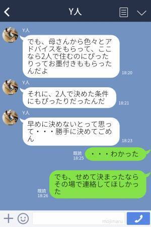 『母さんと新居の契約してきた！』同棲する部屋を“実の母と勝手に決めてしまった”彼→【相談しなかった理由】を聞いて落胆…