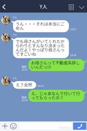 『母さんと新居の契約してきた！』同棲する部屋を“実の母と勝手に決めてしまった”彼→【相談しなかった理由】を聞いて落胆…