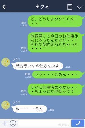 彼女『契約切られちゃった…』彼『僕もクビになった！』同時に職を失い…無職カップルが誕生！？”なんとかなる精神”の呑気な彼が心配…
