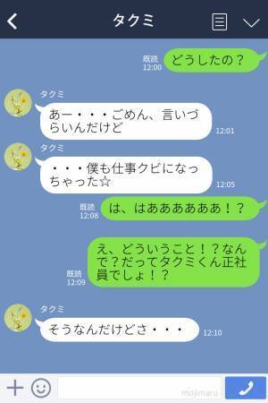 彼女『契約切られちゃった…』彼『僕もクビになった！』同時に職を失い…無職カップルが誕生！？”なんとかなる精神”の呑気な彼が心配…