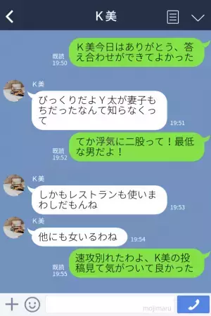 友達『彼とディナー行ったよ！』私『そのレストラン…』SNSで“彼の三股交際”が発覚！？浮気沼にハマる前に目が覚める…！