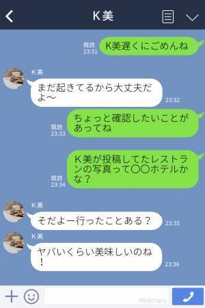 友達『彼とディナー行ったよ！』私『そのレストラン…』SNSで“彼の三股交際”が発覚！？浮気沼にハマる前に目が覚める…！