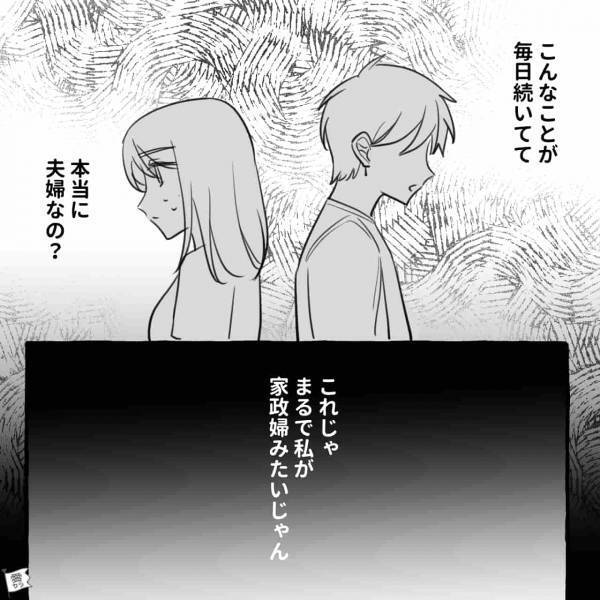 『まるで家政婦じゃん…』態度がころころ変わる“ワガママ旦那”との生活…私たちって本当に夫婦なの？