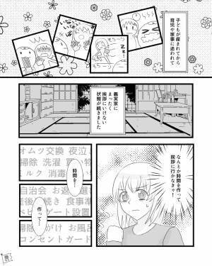 義母『しっかりしないとダメじゃない！』義両親が突撃訪問！ぶっきらぼうに対応してしまい…【夫の神対応】に救われる！