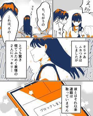 『裏切り者さん…』交際3年の彼に“女友達との浮気疑惑”が芽生え…→泳がせてみた結果、あっさりと解決！【漫画】