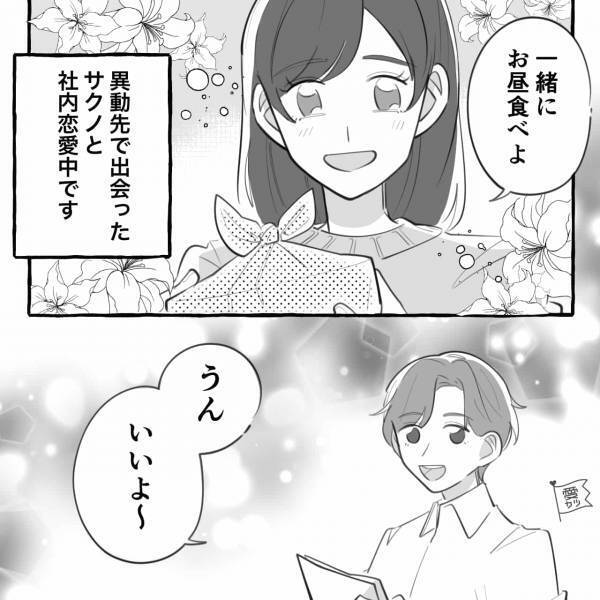 彼『俺がやっとくよ』→彼女『え！いいの？！』上司に提出する資料を彼氏に丸投げ！？“セコい彼女”が陥った落とし穴とは…【漫画】