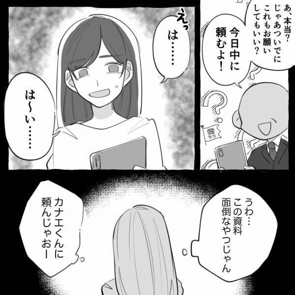 彼『俺がやっとくよ』→彼女『え！いいの？！』上司に提出する資料を彼氏に丸投げ！？“セコい彼女”が陥った落とし穴とは…【漫画】