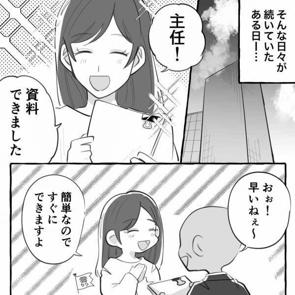彼『俺がやっとくよ』→彼女『え！いいの？！』上司に提出する資料を彼氏に丸投げ！？“セコい彼女”が陥った落とし穴とは…【漫画】