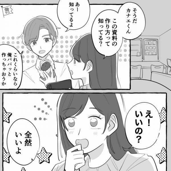 彼『俺がやっとくよ』→彼女『え！いいの？！』上司に提出する資料を彼氏に丸投げ！？“セコい彼女”が陥った落とし穴とは…【漫画】