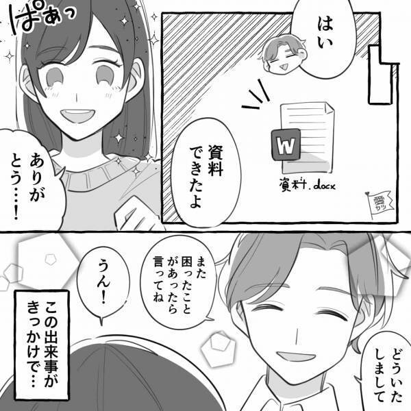 彼『俺がやっとくよ』→彼女『え！いいの？！』上司に提出する資料を彼氏に丸投げ！？“セコい彼女”が陥った落とし穴とは…【漫画】