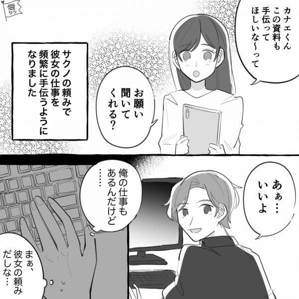 彼『俺がやっとくよ』→彼女『え！いいの？！』上司に提出する資料を彼氏に丸投げ！？“セコい彼女”が陥った落とし穴とは…【漫画】